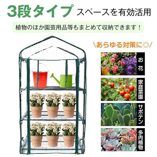 kaitou ビニール温室 家庭用 ベランダ 小型 DIY 観葉植物 ビニールハウス ガーデンハウス フラワーハウス フラワーラック 家庭菜園 (縦3段)の特徴・詳細 画像