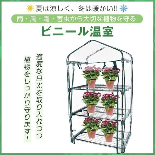 kaitou ビニール温室 家庭用 ベランダ 小型 DIY 観葉植物 ビニールハウス ガーデンハウス フラワーハウス フラワーラック 家庭菜園 (縦3段)の詳細・まとめ 画像