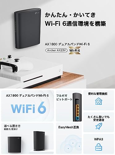 【Amazon.co.jp限定】TP-Link WiFi ルーター 無線LAN WiFi6 AX1800 規格 1201 + 574Mbps WPA3 EasyMesh 対応 メーカー保証3年 Archer AX23Vの詳細・まとめ 画像