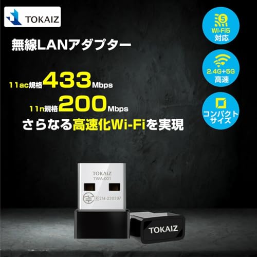 TOKAIZ 無線LAN WiFi 子機 Wi-Fi5 AC対応 無線LANアダプター AC600 2.4GHz 5GHz 433Mbps + 200Mbps 超小型 usb無線アダプター Windows/Mac OS 対応の詳細・まとめ 画像