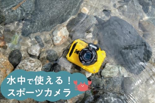 PIXPRO KODAK(コダック) コンパクトデジタルカメラ 防水 防塵 耐衝撃 CALSモード 1600万画素 光学4倍ズーム イエロー WPZ2-AMZの特徴・詳細 画像