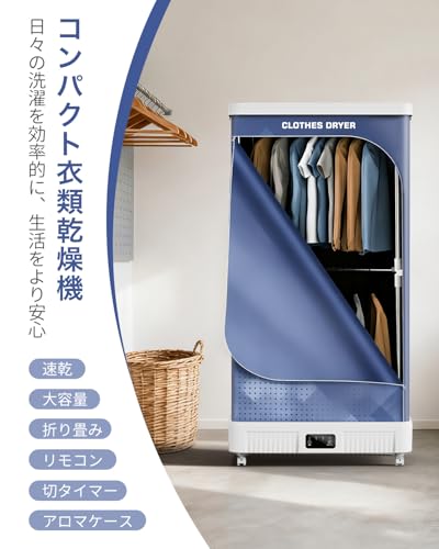 衣類乾燥機 乾燥機 折りたたみ式 乾燥 機 大容量 500L コンパクト 乾燥機 衣類 温風乾燥 じょしつき 衣類乾燥機 アロマ対応 タイマー リモコン付き 操作簡単 家庭用 一人暮らし clothes dryer ダニ対策 シワ防止 湿気対策 カビ対策 消臭 除菌 乾燥自動停止省エネ 省スペース 工事不要 梅雨 花粉対策 お手入れ簡単 生乾き防止 PSE認証済み 一年メーカー保証 ブルーの詳細・まとめ 画像
