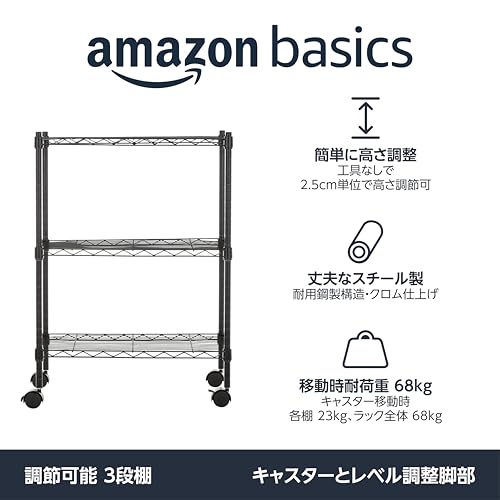 Amazonベーシック 3段スチールラック 棚 メタルラック キッチンラック キャスター付き 耐荷重68kg 幅58.9×奥行34×高さ83cm ブラックの特徴・詳細 画像