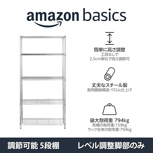 Amazonベーシック 5段スチールラック 棚 メタルラック キッチンラック 耐荷重794kg 幅 91.4 ×奥行 35.5 ×高さ182.8cm クロムの特徴・詳細 画像
