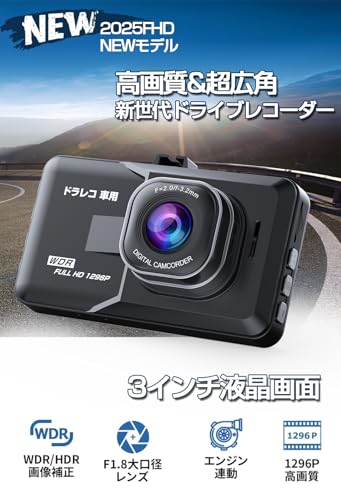 車用 ドライブレコーダー 前後2カメラ ドラレコ 小型 ドラレコ 300万画素 1296P 170度超広角 32GBカード付き 3インチ液晶画面 HDR/WDR画像補正技術 エンジンON/OFF 自動緊急録画 リバース連動 上書き録画 全国LED信号機対策 高速録画 操作簡単 日本語説明書の詳細・まとめ 画像