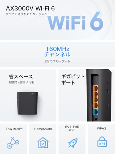 TP-Link WiFi ルーター 無線ルーター AX3000 IPv6対応 2402+574Mbps HE160 EasyMesh Archer AX3000V 【Amazon.co.jp限定】の詳細・まとめ 画像