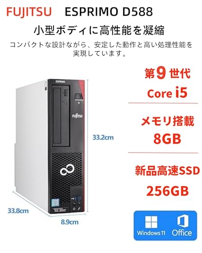 【整備済み品】富士通 デスクトップPC ESPRIMO D588 第9世代 Core i5-9500 / メモリ8GB / SSD 256GB Windows11&Office 2019搭載 省スペースデスクトップパソコン DVD/DP/LAN/USB3.0/WiFi/Bluetooth 事務作業・テレワーク対応の詳細・まとめ 画像
