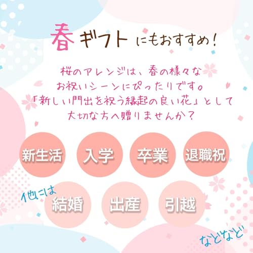 花のギフト社 桜 啓翁桜 花 サクラ 生花 アレンジメントフラワー 誕生日 お祝い 正月飾り Mの特徴・詳細 画像