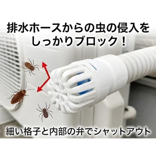 防虫キャップ エアコン 室外機 ドレンホース 防虫 ゴキブリキャップ ポコポコ音防止 簡単取付 (1個)の特徴・詳細 画像