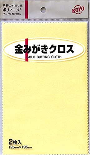 光陽社 KOYO ポリマール 金磨きクロス 1