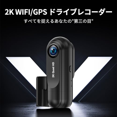 ドライブレコーダー 2K 2560×1440 フルHD ドラレコ 1カメラ Gセンサー 緊急録画 24時間駐車監視 WDR搭載 タイムラプス ループ録画 暗視機能 車載カメラ Wi-Fi APP連動 170度広角視野 32GBカード付き LED信号機対策 4層光学レンズ エコ省電力 防水 自動録画機能 ワンプッシュ記録 上書き録画 駐車監視 動体検知 エンジン連動 日本語説明書（リアカメラなし）の特徴・詳細 画像