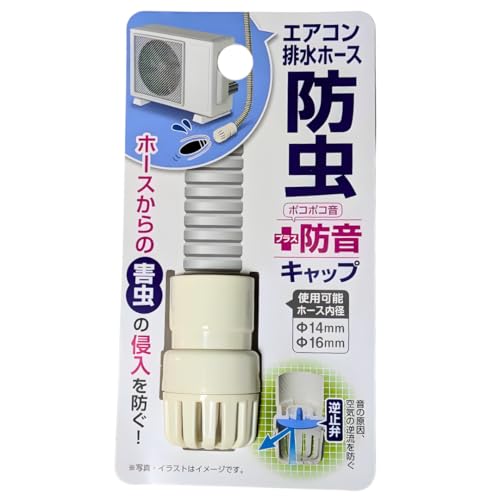 防虫キャップ エアコン 室外機 ドレンホース 防虫 ゴキブリキャップ ポコポコ音防止 簡単取付 (1個) 1