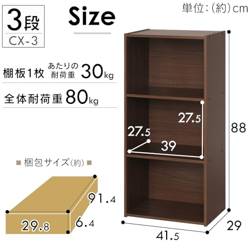【Amazon.co.jp限定】アイリスオーヤマ カラーボックス 本棚 収納 一人暮らし コスメ収納 収納ラック 棚 CBボックス AZCX-3 ブラウンの詳細・まとめ 画像