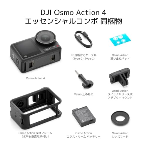 【Amazon限定】DJI アクションカメラ Osmo Action 4 エッセンシャルコンボ 4K/120fps対応 防水アクションカメラ 1/1.3インチセンサー搭載 驚きの低照度性能 10-bit & D-Log M カラーパフォーマンス 長時間駆動の1770 mAhバッテリーの特徴・詳細 画像