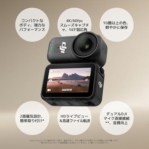 DJI Osmo Nanoスタンダードコンボ (128GB) ウェアラブルカメラ 小型4K／60fps Vlogカメラ 1/1.3インチセンサー 143°広角FOV映像 200分録画 迅速なコンテンツ転送 スポーツ Vlog用磁気POVカメラ4Kの詳細・まとめ 画像