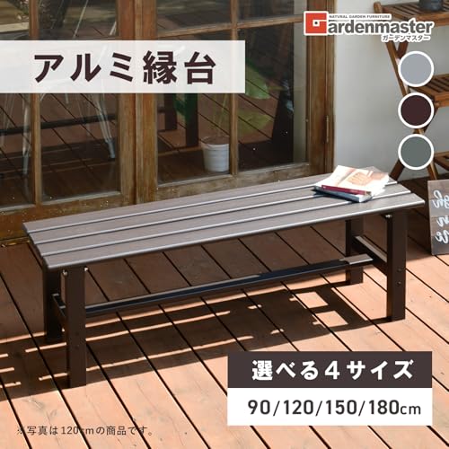 ガーデンマスター(Gardenmaster) アルミベンチ 幅120×奥行36×高さ40cm サビに強い 屋外 長椅子 縁側 椅子 アルミ縁台 ガーデンチェア ベンチシート ベランダ バルコニー 軽量 踏み台 ベンチ台 玄関台 お庭 ダークブラン ABT-120の特徴・詳細 画像
