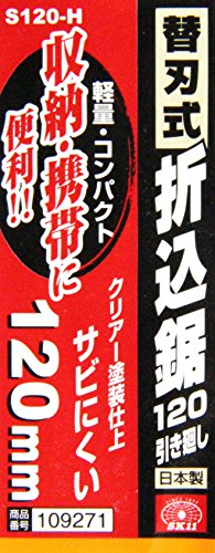 SK11(エスケー11) 替刃式折込鋸 刃渡り 120mm 引き廻し用 軽量・コンパクト・ポケットサイズ S120-Hの特徴・詳細 画像