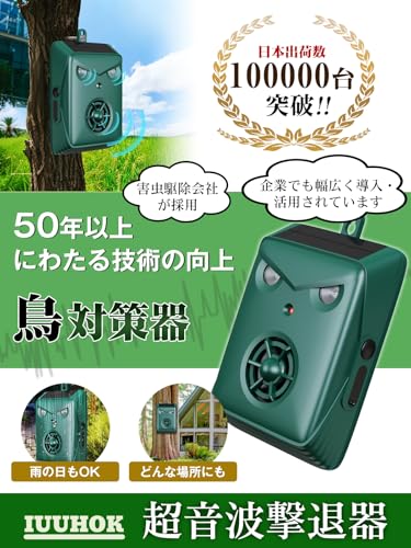【2026新登場 動物撃退器】カラスよけ 鳩よけ 鳥よけ 人気版 超音波撃退器 効果絶大 ソーラー充電とType-C充電の2種類の充電方法 超長待機 IP66防水防塵 屋内・屋外の両方でご使用いただけます 猫よけ 超音波 ネズミ駆除 超音波 有効範囲120㎡ 吊るせる 超音波害獣対策器 グリーンの詳細・まとめ 画像