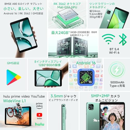 【タブレット 8インチ】-Android16 強化版 Wi-Fi6 モデル タブレット、24GB+64GB+2TB拡張、2.0GHz高速CPU搭載 、Wi-Fi6·Bluetooth5.4、Type-C充電+5000mAh、WidevineL1/Netflix/YouTube対応、児童守護·無線投影、動画/電子書/マンガ見る 保護フイルム貼り済み 8インチ Tablet BMSE A80の詳細・まとめ 画像