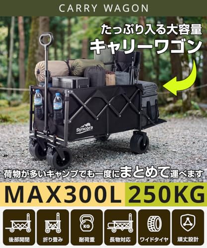 キャリーワゴン 【2026新登場・ワンタッチ収納＆後部展開可】 アウトドアワゴン 大容量 300L 耐荷重250kg 自立収納 子供乗せれる キャリーカート 折り畳み 軽量 長物対応 ブレーキ付き 大きいタイヤ スチール制 丈夫 キャンプ カート 台車 荷物カート キャリー 持ち運び便利 コンパクト 荷物運び 買い物 釣り イベント 引っ越し ゴミ出しの詳細・まとめ 画像