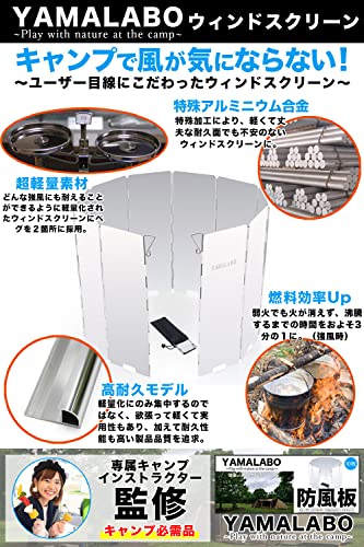 YAMALABO ウィンドスクリーン 風防 防風 キャンプ 風除け かぜよけ アウトドア 防風板 軽量 収納袋 付き 風除板 (アルミニウム合金, 24cm) (24cm 横幅調整可能)の特徴・詳細 画像