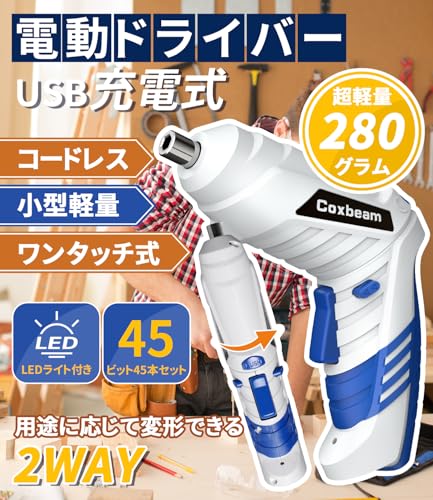 電動ドライバー 充電式 コードレス 小型 電動ドリル 軽量 強力 正逆転切替 2WAY変形可能 45点ビットセット手動最大トルク20N.m 延長棒 延長棒付き USB充電 強磁気 家具組立 DIY用 初心者向け 収納ケース 日本語説明書付き（ブルー）の詳細・まとめ 画像
