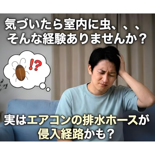 防虫キャップ エアコン 室外機 ドレンホース 防虫 ゴキブリキャップ ポコポコ音防止 簡単取付 (1個)の詳細・まとめ 画像