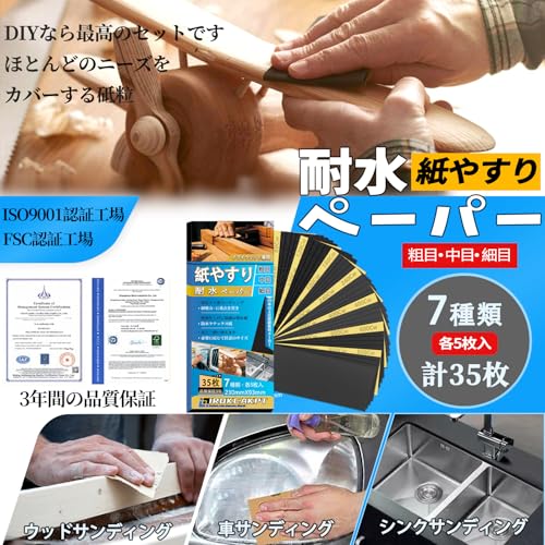 IROKCAKPT 紙やすり 耐水ペーパー 粗目セット 紙ヤスリ 230 mm x 93 mm サンドペーパー 7種35枚入(80 120 180 240 400 600 800 各5枚)耐水ヤスリ,車 金属磨き 木工DIY作業に キッチンの掃に最適ですの詳細・まとめ 画像