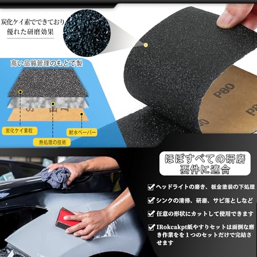 IROKCAKPT 紙やすり 耐水ペーパー 粗目セット 紙ヤスリ 230 mm x 93 mm サンドペーパー 7種35枚入(80 120 180 240 400 600 800 各5枚)耐水ヤスリ,車 金属磨き 木工DIY作業に キッチンの掃に最適ですの特徴・詳細 画像
