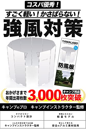 YAMALABO ウィンドスクリーン 風防 防風 キャンプ 風除け かぜよけ アウトドア 防風板 軽量 収納袋 付き 風除板 (アルミニウム合金, 24cm) (24cm 横幅調整可能)の詳細・まとめ 画像