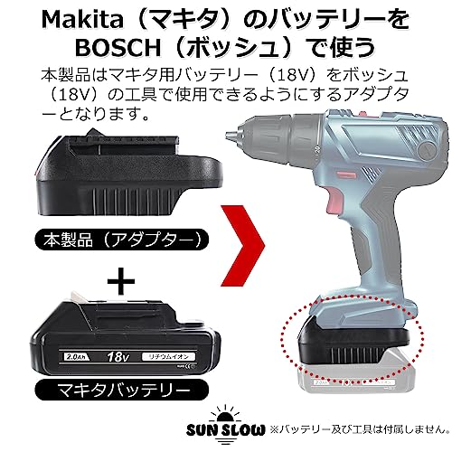 バッテリー変換アダプター 【マキタ18Vをボッシュ18Vに変換】 Makita BOSCH 互換 【SunSlow】の詳細・まとめ 画像