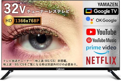 山善 テレビ チューナーレス 液晶 32インチ ネット動画対応 地上波受信なし ハイビジョン QRK-32TLHD5の外観・全体像 画像