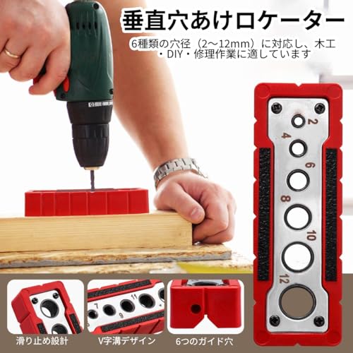 木工用 穴あけガイドクランプ 2-12mm対応 ピンホールガイドキット 垂直穴あけロケーター ドリルガイド ダボ穴ガイド ドリル位置決めガイド 木工工具 家具組み立て 手すり用の詳細・まとめ 画像