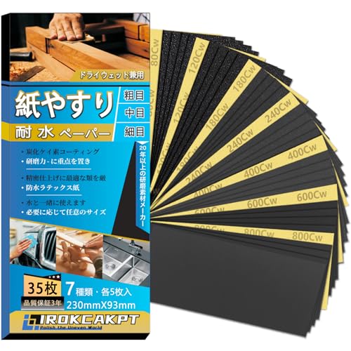 IROKCAKPT 紙やすり 耐水ペーパー 粗目セット 紙ヤスリ 230 mm x 93 mm サンドペーパー 7種35枚入(80 120 180 240 400 600 800 各5枚)耐水ヤスリ,車 金属磨き 木工DIY作業に キッチンの掃に最適です 1