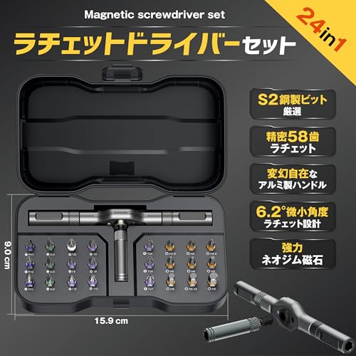 GOKEI ラチェットドライバーセット 24in1 磁気ドライバーセット S2鋼製 差替式 マグネット式ビット 磁力交換ビット マイナスドライバー プラスドライバー 六角 六星ドライバー PC 家庭用 自転車修理用 工具セット 工具キットの詳細・まとめ 画像