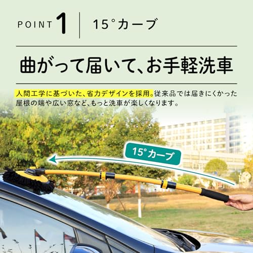 CRAFT WORKS (クラフトワークス) [お手軽洗車] 洗車モップ カーブ タイプ 洗車 モップ ボディ ホイール 車 ブラシ トラック バス 洗車用 洗車用品 ロング 柔ら バイク やわらか 伸縮 カーボディ SUV ロングブラシ カーブロッド イエローの特徴・詳細 画像