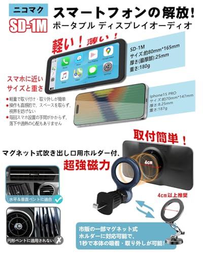 【超軽量+取付簡単】ニコマク NikoMaku ポータブル ディスプレイオーディオ Carplay スマートディスプレイ カーナビ SD-1M エアコン吹き出し口ホルダー付 Android Auto対応 高速接続 車載モニター タッチスクリーン AirPlay/Android Castミラーリング対応 BT/FM/AUX音声出力 日本語説明書付きの詳細・まとめ 画像