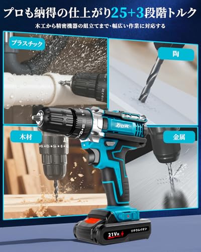 【2026 新型・1台3役】電動ドライバー 21V コードレス 電動ドリル インパクトドライバー ブラシレスモーター 最大 45N・m 25+3 段階トルク調節 無段変速 二段スピード 正逆転 LED ライト バッテリー 2 個付き ビットセット 収納ケース 小型軽量 家庭用 DIY 家具組立 穴あけ ネジ締め 初心者対応 日本語取扱説明書【A】の特徴・詳細 画像