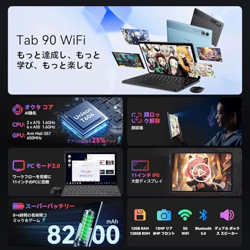 Blackview Tab90WiFi タブレット 11インチ Wi-Fiモデル ブルー Android14搭載 12GB(RAM)+128GB(2TB拡張可能) 8コアCPU Widevine L1対応 8200mAh 10W急速充電 デュアルスピーカー GPS機能搭載 動画視聴・教育向けの詳細・まとめ 画像
