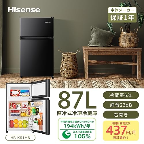 ハイセンス 冷蔵庫 幅47.5cm 87L 小型 一人暮らし スリム 静音 右開き 2ドア コンパクト HR-K91HB ブラックの詳細・まとめ 画像