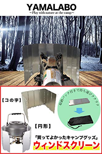 YAMALABO ウィンドスクリーン 風防 防風 キャンプ 風除け かぜよけ アウトドア 防風板 軽量 収納袋 付き 風除板 (アルミニウム合金, 24cm) (24cm 横幅調整可能)の特徴・詳細 画像