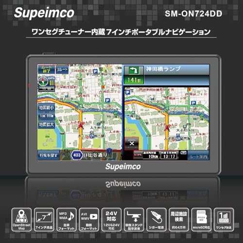 7インチカーナビ【みちびき対応+2025年日本最新地図】7インチ ポータブル カーナビ+1Seg DTV+準天頂衛星QZSS+GPS高精度測位/SBAS/WAAS星基强化/8G/256M OpenStreetMap製地図/オービス警告/詳細な地図表示/安全運転アシスト/静電式タッチパネル/車用ナビ 車載GPS ゲル吸盤式車載用スタンド 12V/24V車対応 SM-ON725DQ(1seg機能搭载)の詳細・まとめ 画像