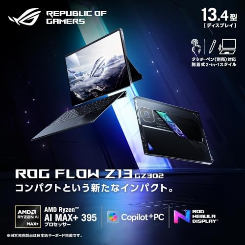 ASUS ゲーミングノートPC ROG Flow Z13 GZ302EA 13.4インチ AMD Ryzen AI MAX+ 395 メモリ 32GB SSD 1TB リフレッシュレート180Hz デタッチャブル イルミネートキーボード Windows 11 バッテリー駆動 16.8時間 Copilot+PC 動画編集 オフブラック GZ302EA-AI916Cの特徴・詳細 画像
