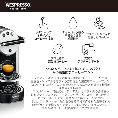 ネスプレッソ業務用コーヒーマシン ジニアス 【ネスプレッソプロフェッショナル公式】の特徴・詳細 画像
