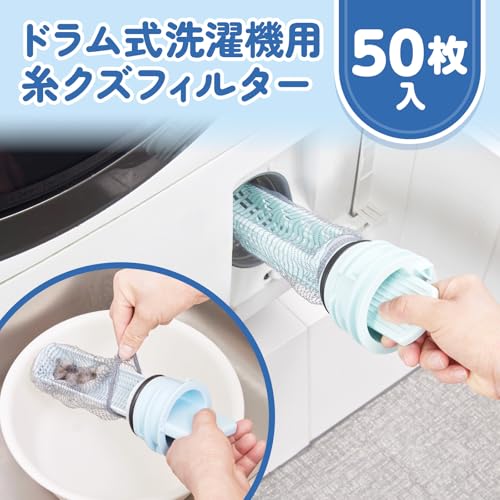 ダイヤ ドラム式洗濯機用糸クズフィルター 50枚入 ドラム式洗濯機用 ゴミ取りフィルター 糸くずフィルター メッシュ生地 ネットタイプ 洗濯フィルター ホコリ取り 大容量 取り付けやすい 簡単セット 使い切り 衛生的 グレー Daiya 058506の詳細・まとめ 画像