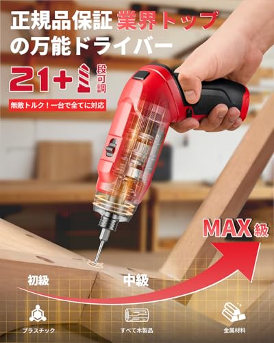 電動ドライバー 強力 電動 7.1N.m 手動 20N.m 22段階トルク調整機能付き 4000mAh 大容量バッテリー搭載 2段階変速電動ドリル【新登場・超軽省力】ドリルドライバー 2WAY変形タイプ 電動ドライバーセット S2鋼製・18 点セット＋延長棒付属 USB-C充電式 初心者でも簡単操作 父の日・誕生日プレゼントに最適 LSD007 レッドの詳細・まとめ 画像