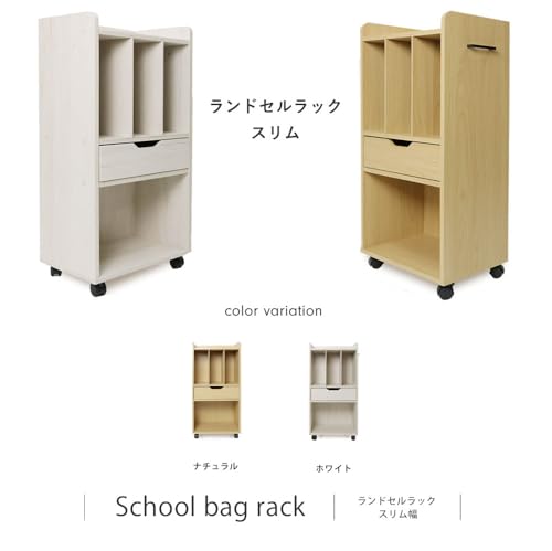 ランドセルラック スリム幅 キャスター付き 収納 幅約42.3cmx奥行約29cmx高さ約88.5cm ランドセル置き 側面フック付き お片付けラック子供用 (ホワイト スリムサイズ)の特徴・詳細 画像