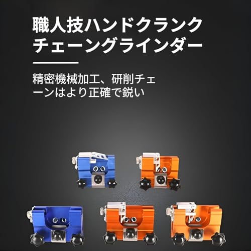 [Joejoier]【日本「工具の町」三木市、百年職人の技】ハンドクランク式チェーンシャープナー チェーンソー 目立て機 チェーンソー目立て道具 高炭素鋼砥石+角度調整不要 手動式ポータブル研ぎ工具 電気/ガソリン式対応 林業・DIY用 軽量コンパクト設計 現場メンテナンス工具 (オレンジL(6.4*9CM)＋研磨棒5本)の特徴・詳細 画像