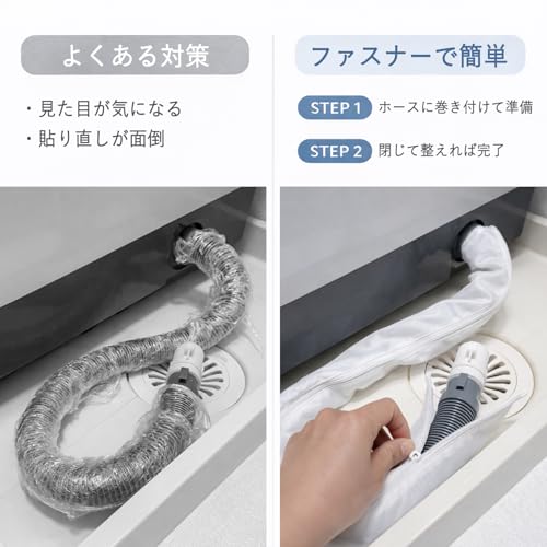 洗濯機排水ホースカバー ホコリ防止 防水素材 洗えるホースカバー 繰り返し使用可能 ファスナー式 取り付け簡単 ゆとり設計 長さ60cm 直径3.0〜4.2cm 洗濯機ホース対応 1枚入りの特徴・詳細 画像
