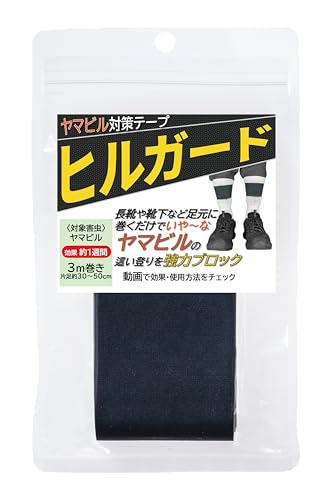 ヤマビル対策テープ ヒルガード 3m巻き 1個 効果約1週間 ヤマビル 忌避 対策 山ヒル対策 林業 釣り 狩猟 渓流 梅雨 登山 ハイキング 山林 作業用 登山 キャンプ アウトドア 農作業 持ち運びやすい 1
